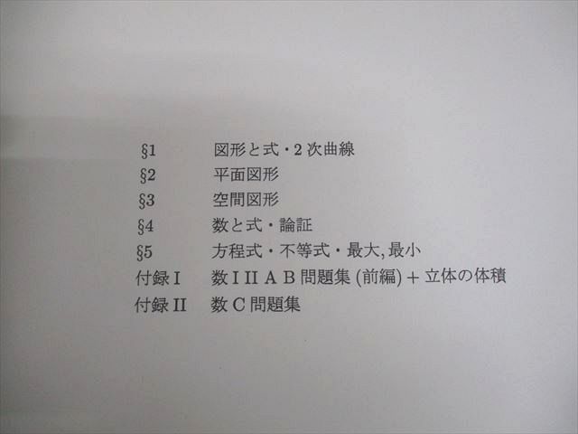 SEG (科学的教育グループ) 受験理系数学Fクラス 理系数学上級演習F