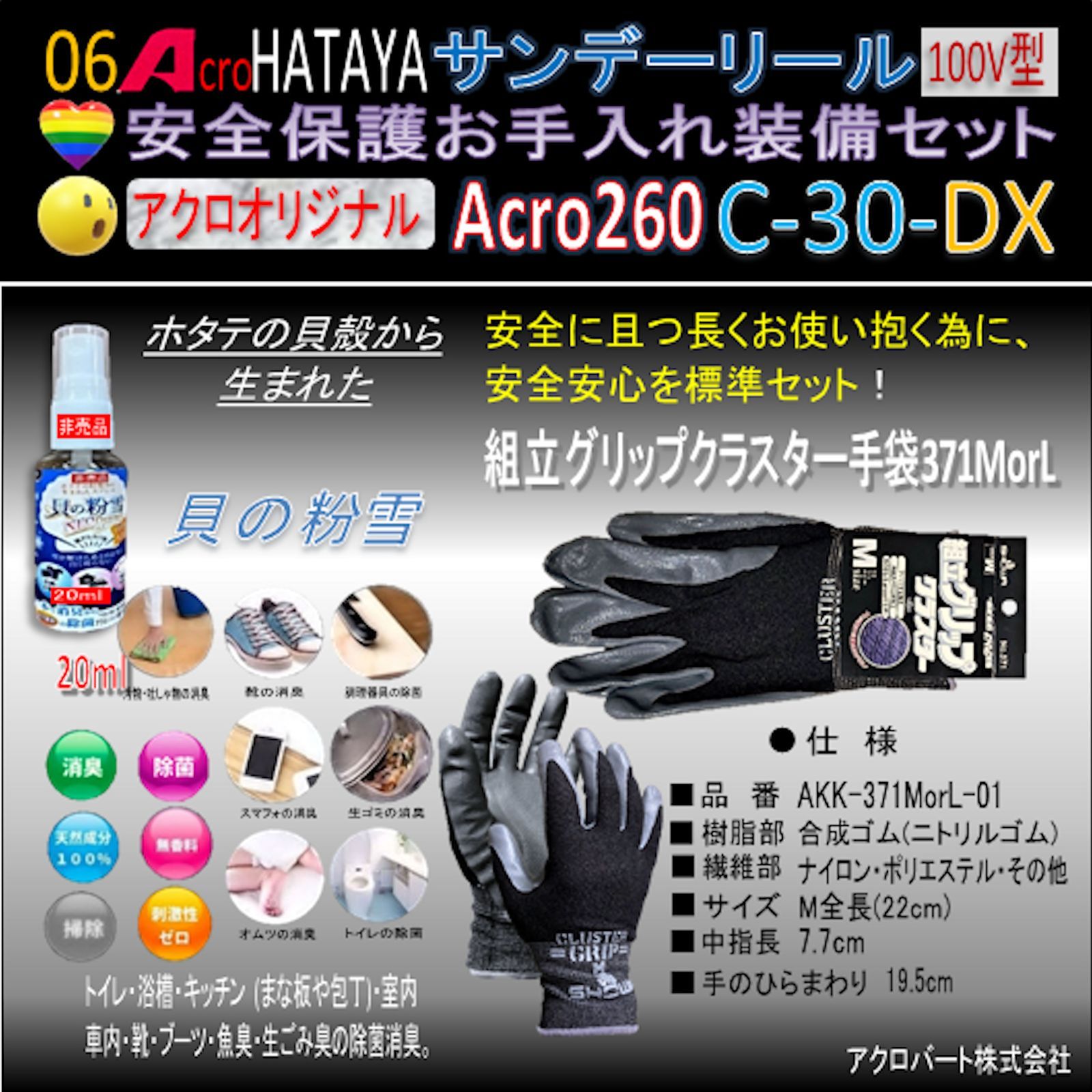 Acro260&HATAYAシンサンデーリールC-30 - メルカリ