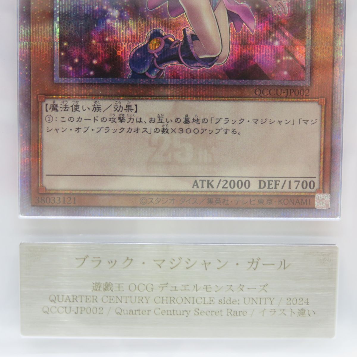 ARS10】遊戯王 ブラック・マジシャン・ガール QCCU-JP002 QCSE ARS10】遊戯王 ブラック・マジシャン・ガール QCCU-JP002 QCSE