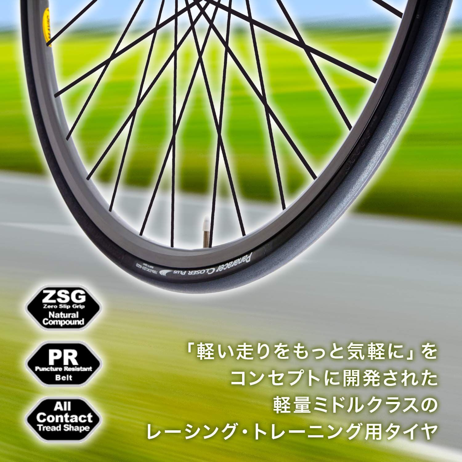 パナレーサー(Panaracer) クローザープラス (ロードバイク/クロスバイク向けタイヤ)