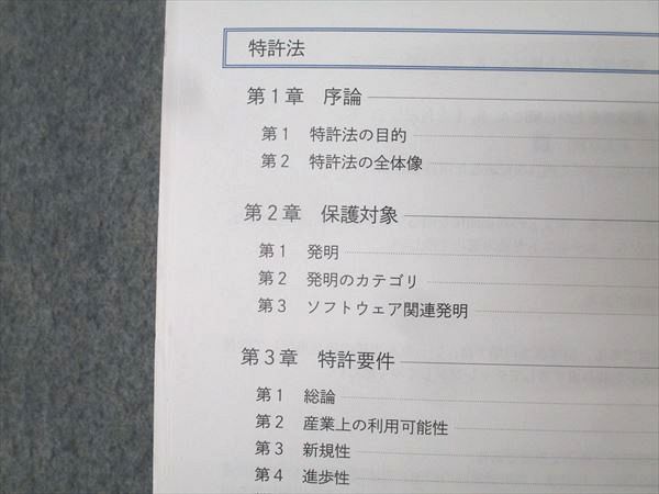 アガルートアカデミー 弁理士試験 総合講義100 特許法・実用新案法 2024年合格目標 021S4D アガルートアカデミー 弁理士試験 総合講義100 特許法・実用新案