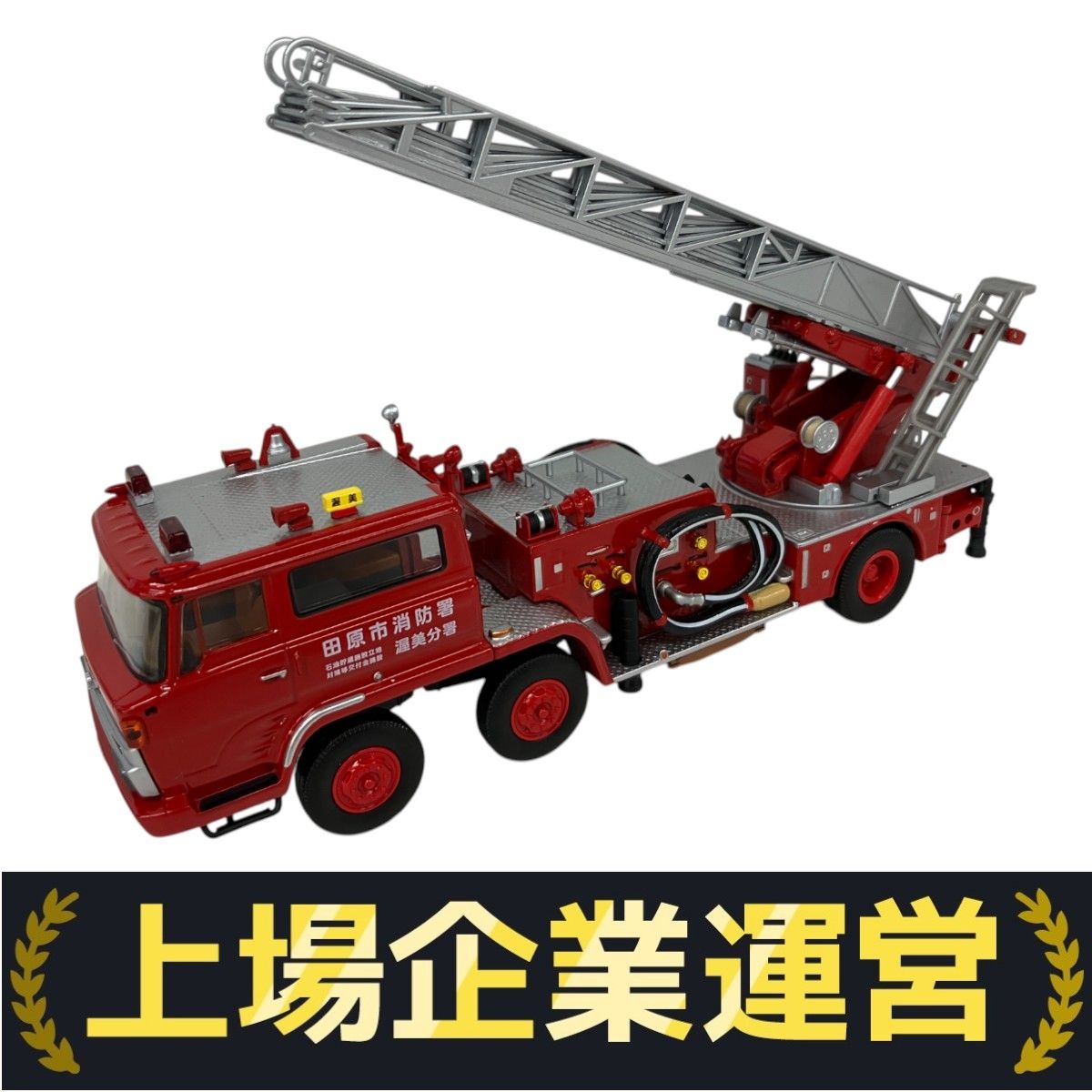 トミカ リミテッド ヴィンテージ ネオ 日野 TC343型はしご付 消防車