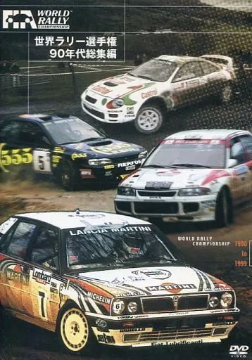 世界ラリー選手権 90年代総集編 COMPLETE BOX 中古】その他DVD 世界ラリー選手権90年代総集編 - メルカリ