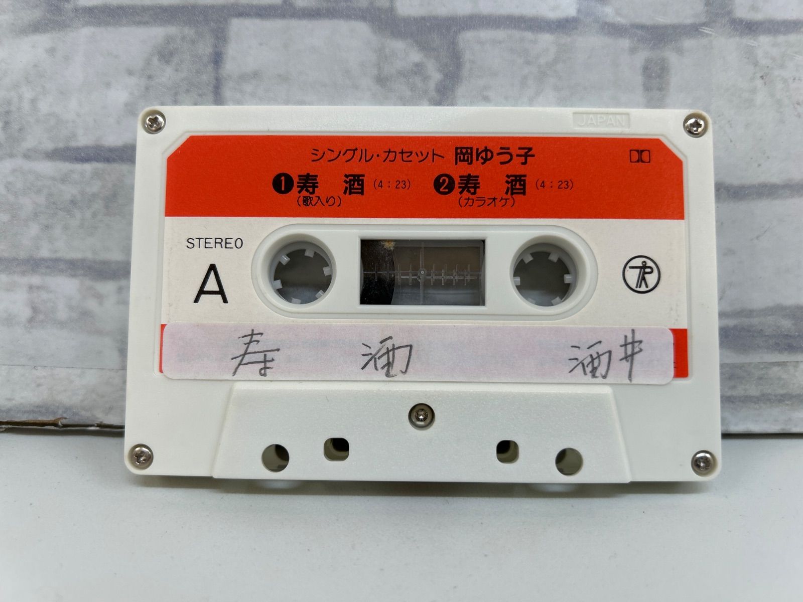 J9-94】△ 岡ゆう子 寿酒 博多しぐれ カセットテープ - メルカリ