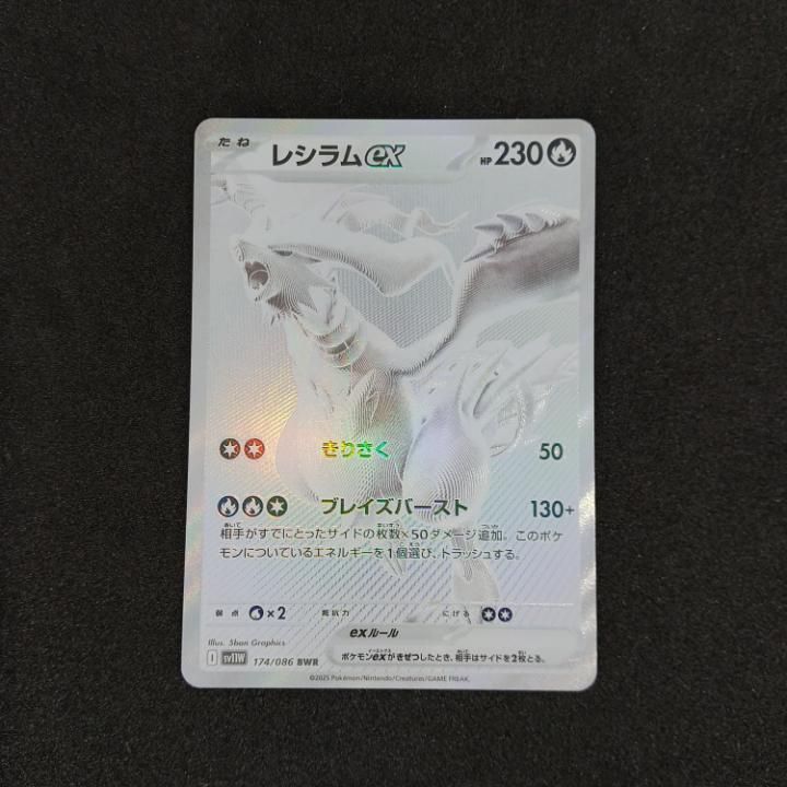 レシラムex ポケモンカード BWR