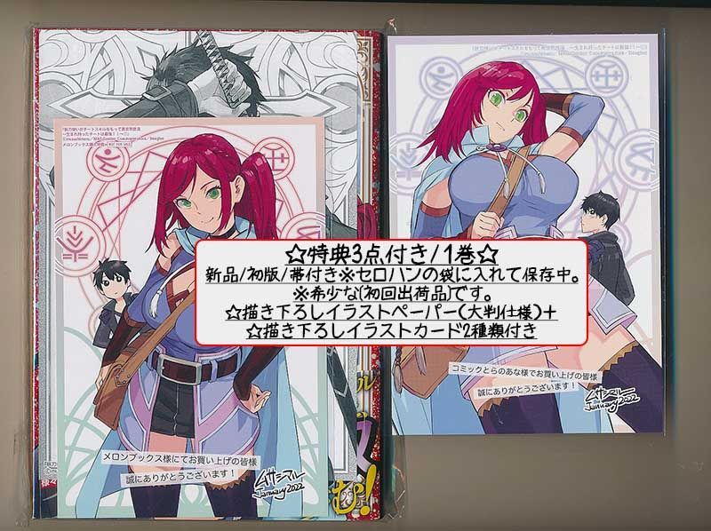 特典7点付き [ムサシマル] 妖刀使いがチートスキルをもって異世界放浪 1-3巻 特典7点付き [ムサシマル] 妖刀使いがチートスキルをもって異