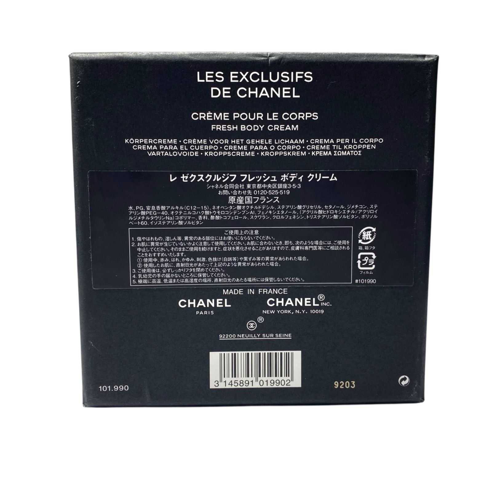シャネル CHANEL レ ゼクスクルジフ フレッシュ ボディクリーム ボディ