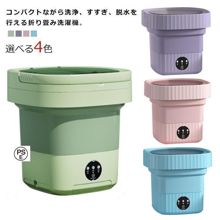 折り畳み洗濯機 電動 ミニ洗濯機 6L 9L 11L 三つサイズ選べる 軽量 コンパクト ポータブル洗濯機 一人暮らし 隙間 収納 小型 全自動式 寮や会社に