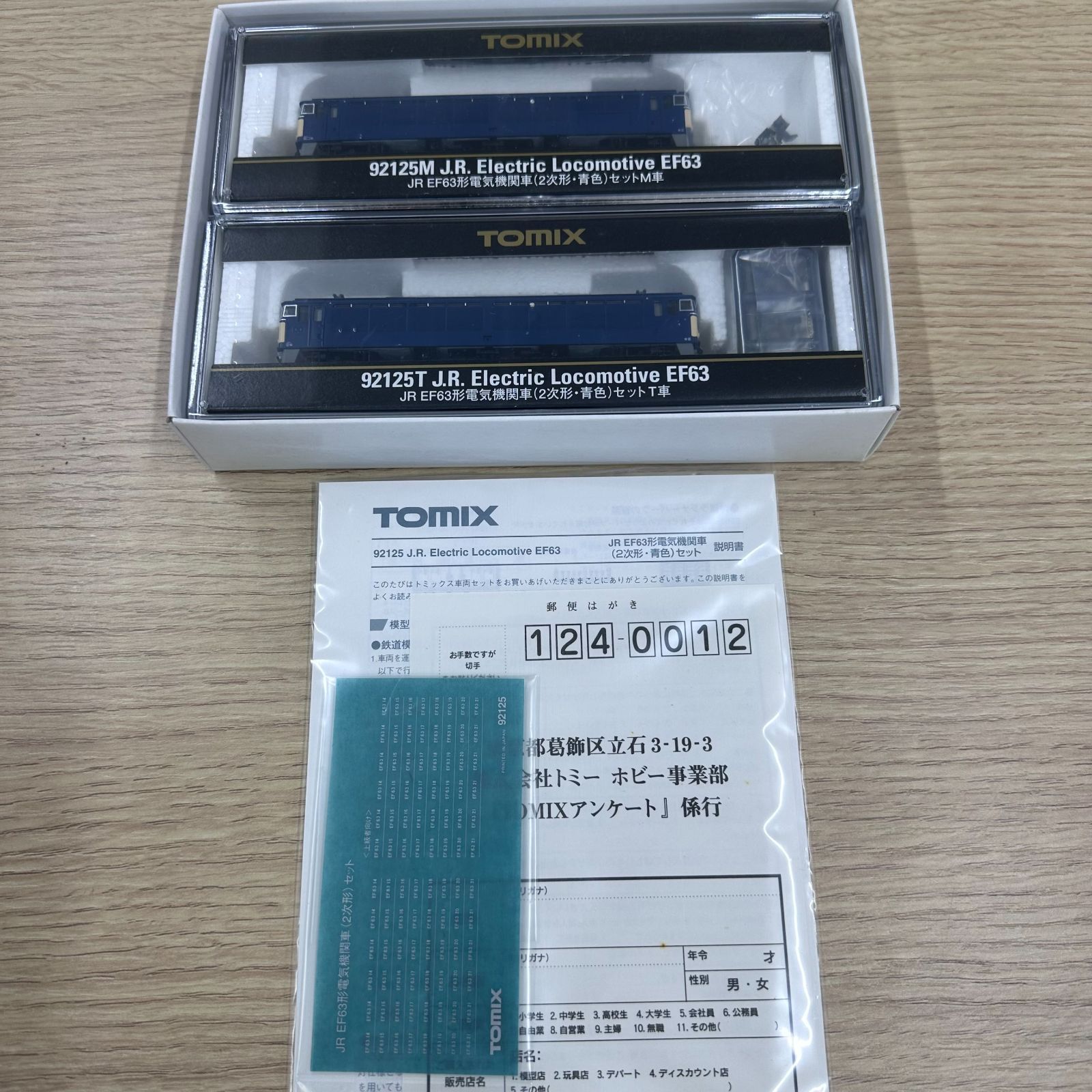 EF63形電気機関車 2次形
