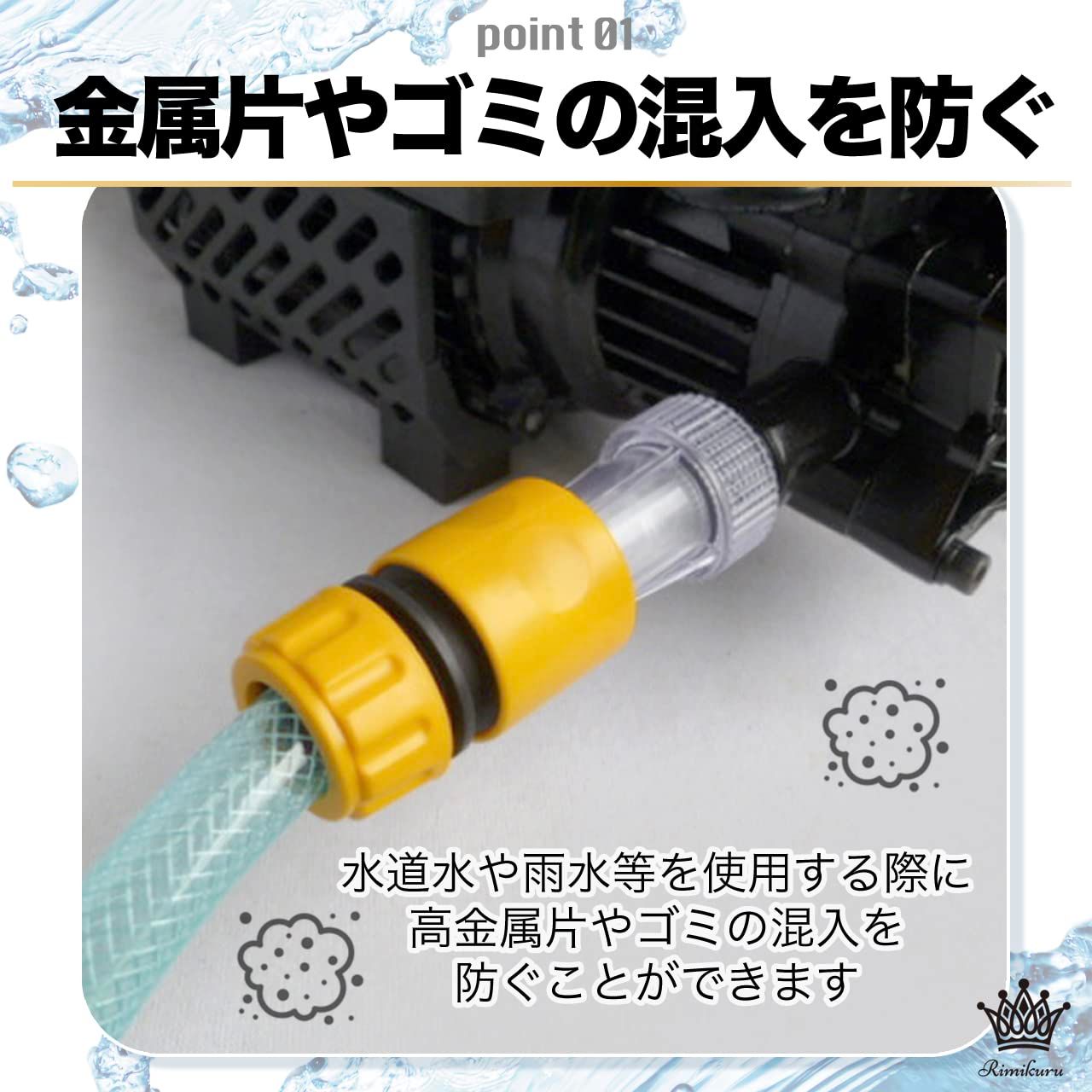 Rimikuru 高圧洗浄機 フィルター ホースクリーナー ワンタッチ カップ