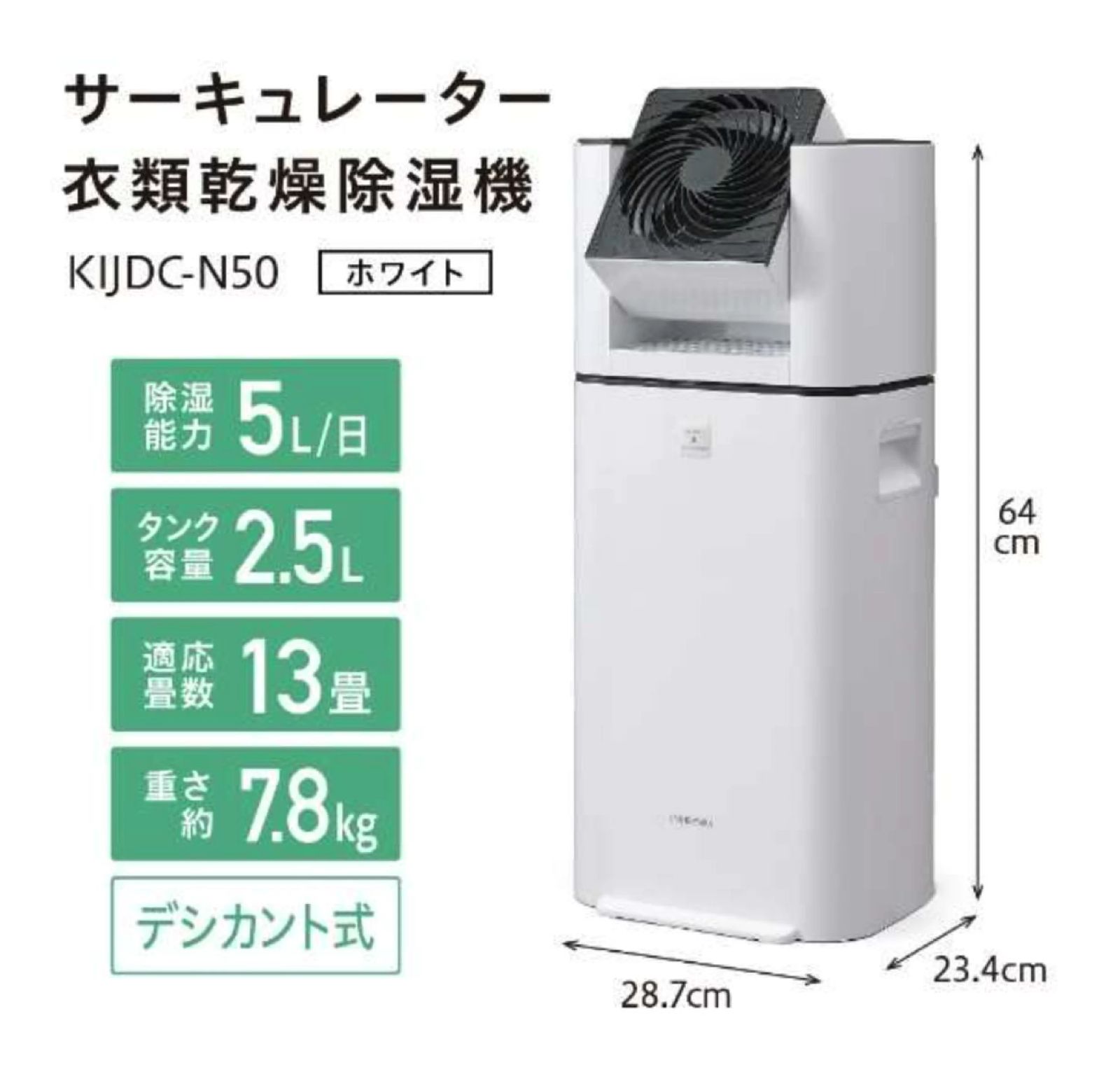 新品未開封　サーキュレーター衣類乾燥除湿機5L KIJDC-N50-W ホワイト 新品未開封サーキュレーター衣類乾燥除湿機5L KIJDC-N50-W ホワイト