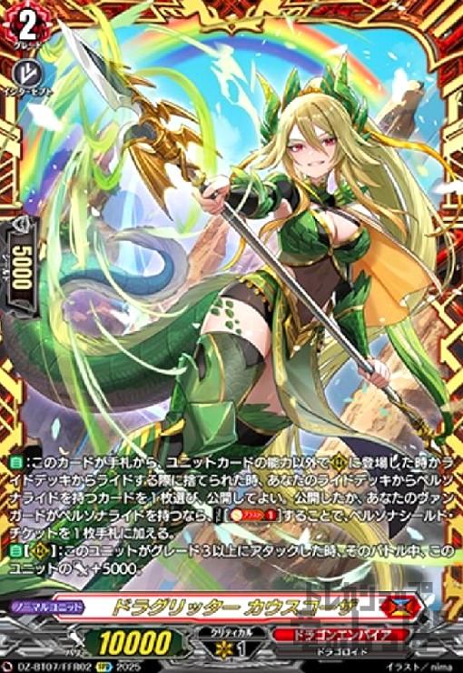 ドラグリッター カウスコーザ【FFR】{DZ-BT07/FFR02} 1枚 ドラグリッター カウスコーザ(FFR)(DZ-BT07/FFR02) - メルカリ