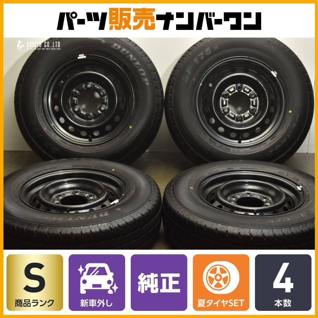 製 新車外し品 トヨタ 200 ハイエース 純正 15in 6J 35 PCD139.7 ダンロップ SP175N 195 80R15 バリ溝 レジアスエース