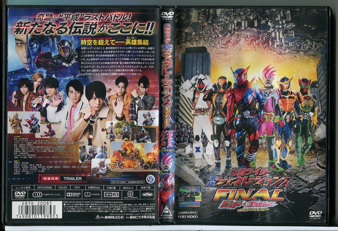 仮面ライダー 平成ジェネレーションズ FINAL ビルド&エグゼイド