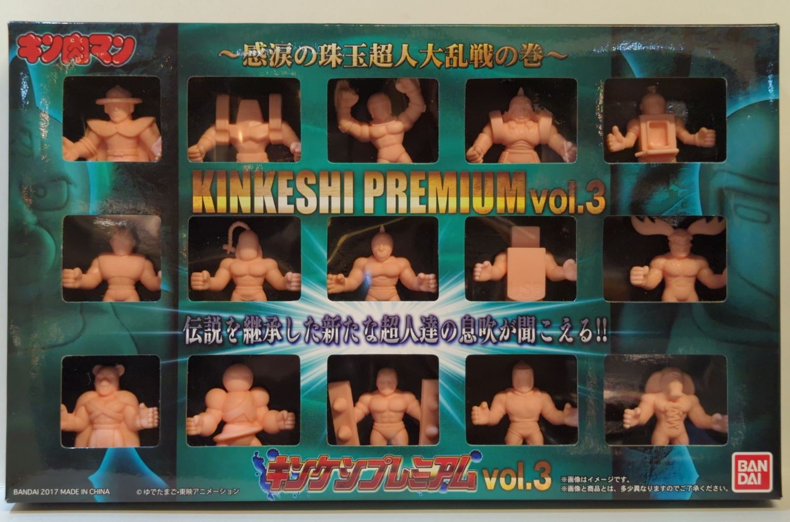 定番，定番人気 バンダイ キン消し キン肉マン キンケシプレミアムVol.3 感涙の珠玉超人大乱戦の巻 カプセルトイ・ガチャガチャ
