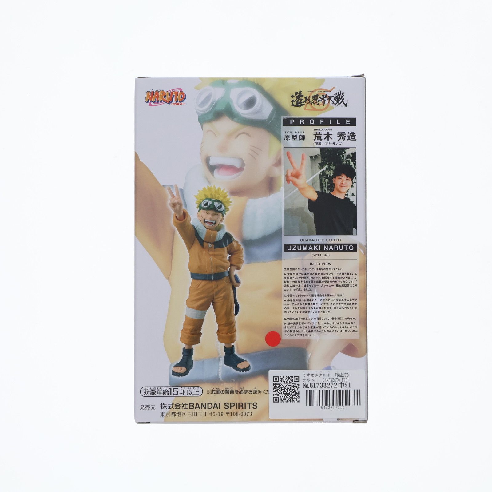 BANPRESTO - うずまきナルト NARUTO-ナルト- BANPRESTO FIGURE COLOSSEUM 造形忍界大戦 フィギュア プライズ(2697441) バンプレスト BANPRESTO FIGURE COLOSSEUM造形忍界大戦 開幕！ | 【公式