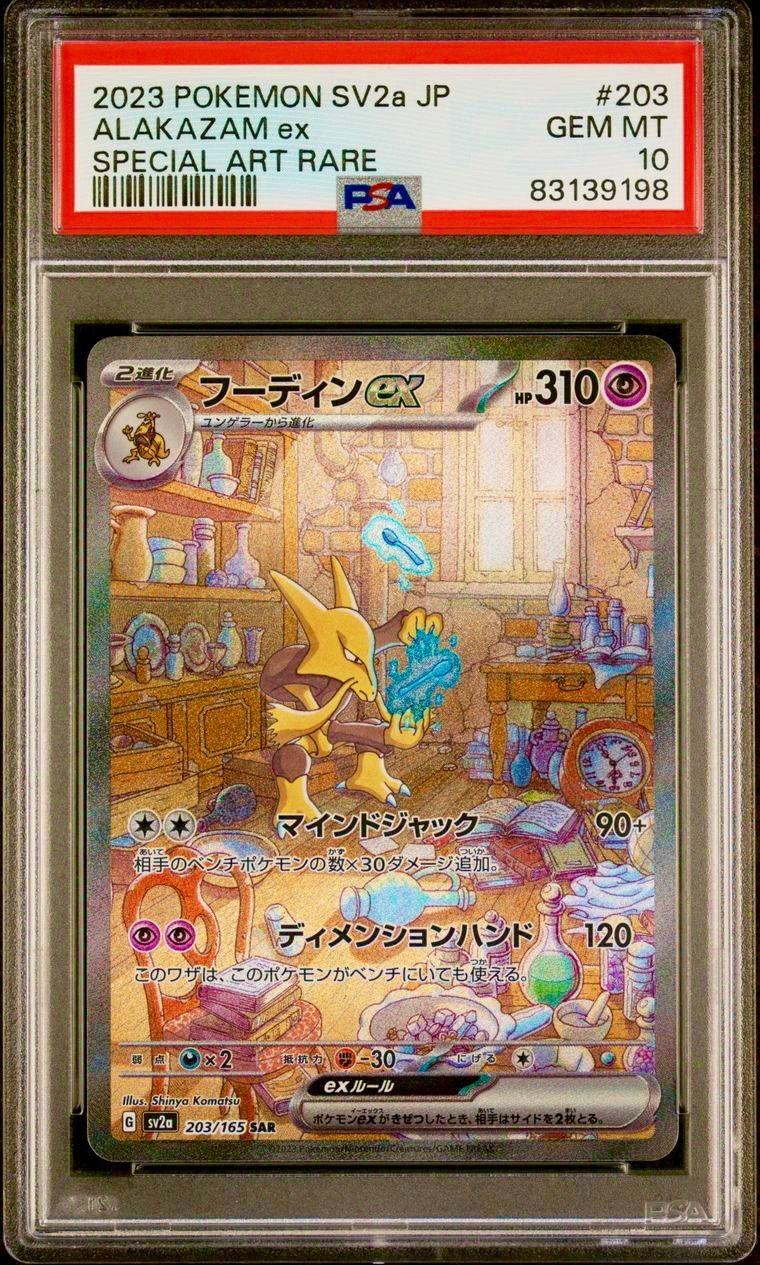 フォロワー割引クーポン対象 ポケモンカードゲーム フーディンex