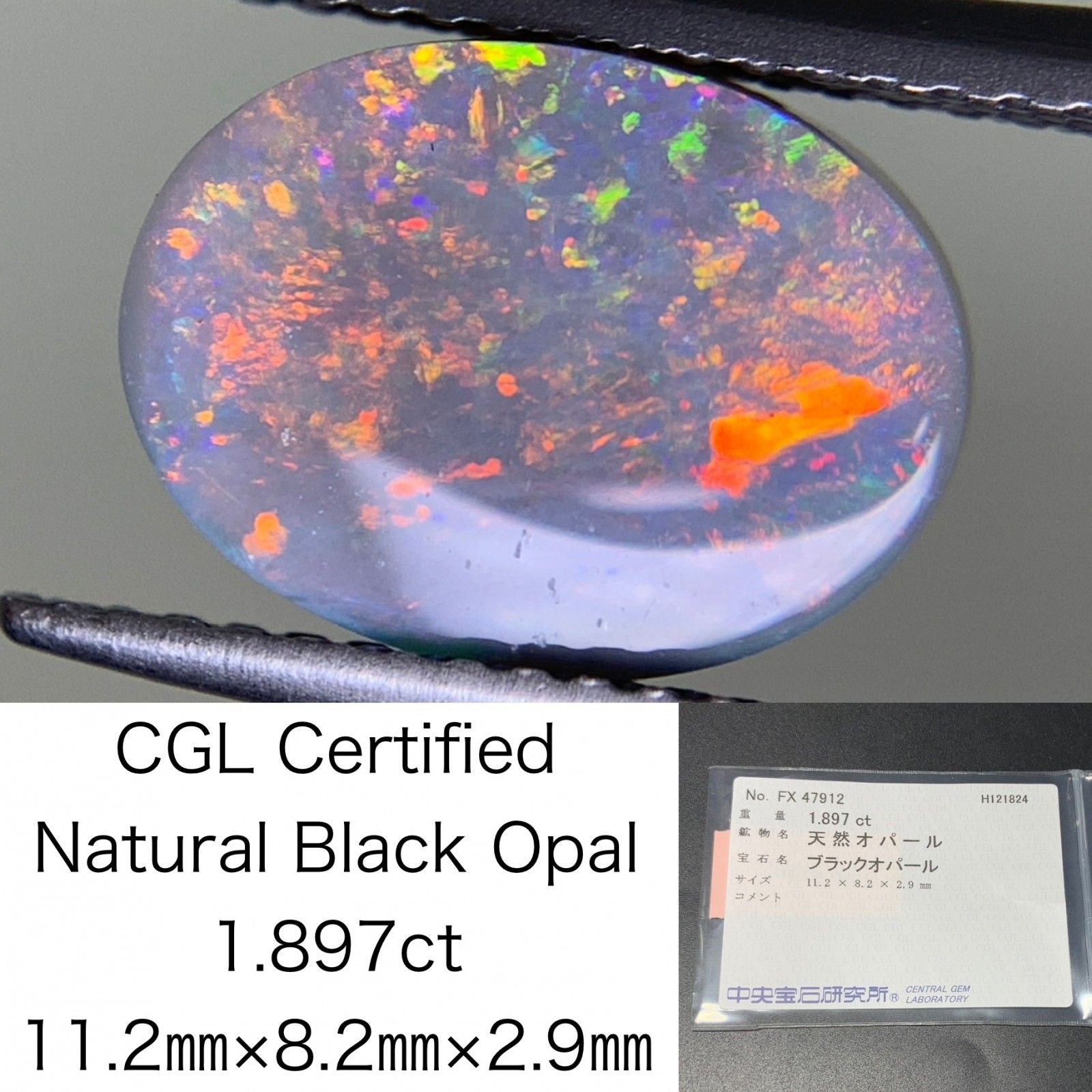 ブラックオパール 1.897ct 中央宝石ソーティング付き 11.2㎜×8.2㎜×2.9  