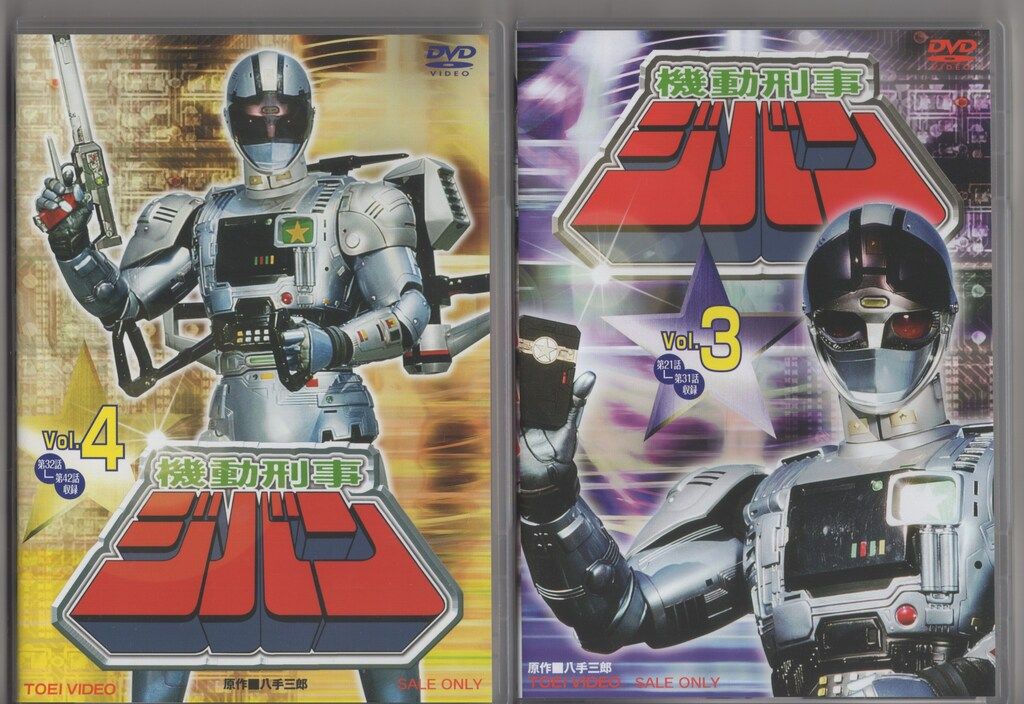 中古 機動刑事ジバン 全5巻セット 中古 機動刑事ジバン 全5巻セット
