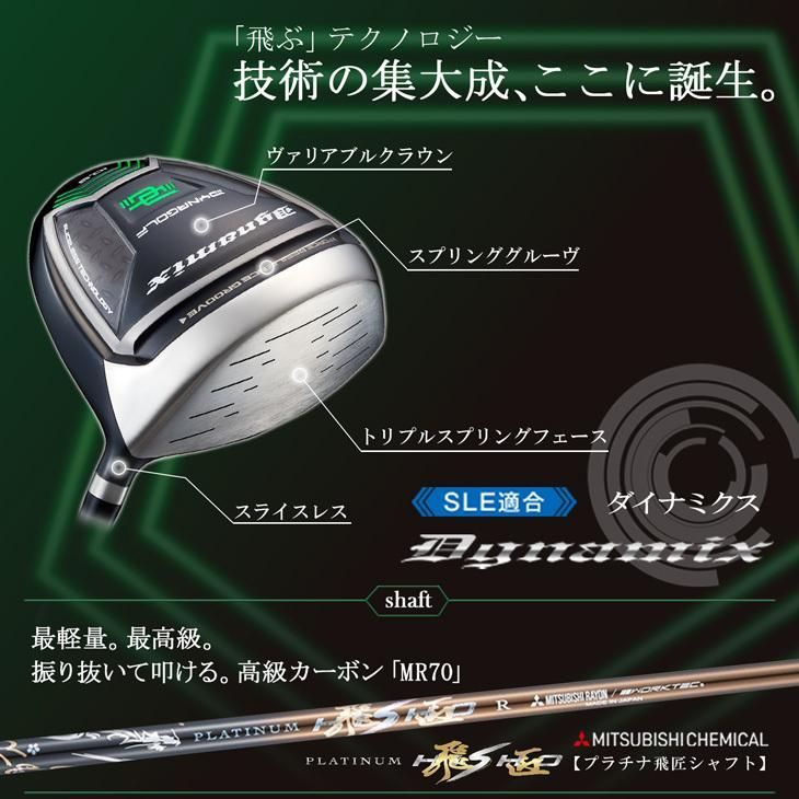 ・新品 適合最強反発力 ダイナミクスドライバー 三菱飛匠シャフト仕様 新品】長尺 47 インチ 適合最強反発力の飛び! ダイナミクス