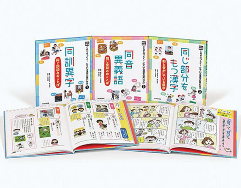 光村の国語これでなっとく にている漢字の使い分け 全3巻セット