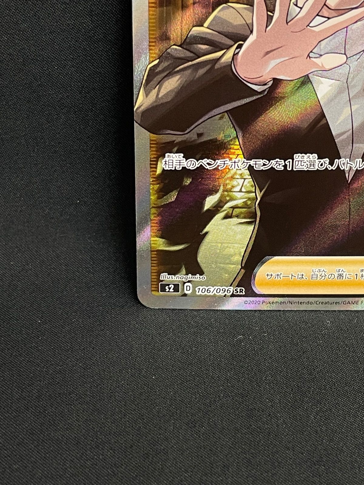 ボスの指令 SR S2 反逆クラッシュ 106/096 2枚セット ボスの指令 SR S2 反逆クラッシュ 106/096 サカキ - メルカリ