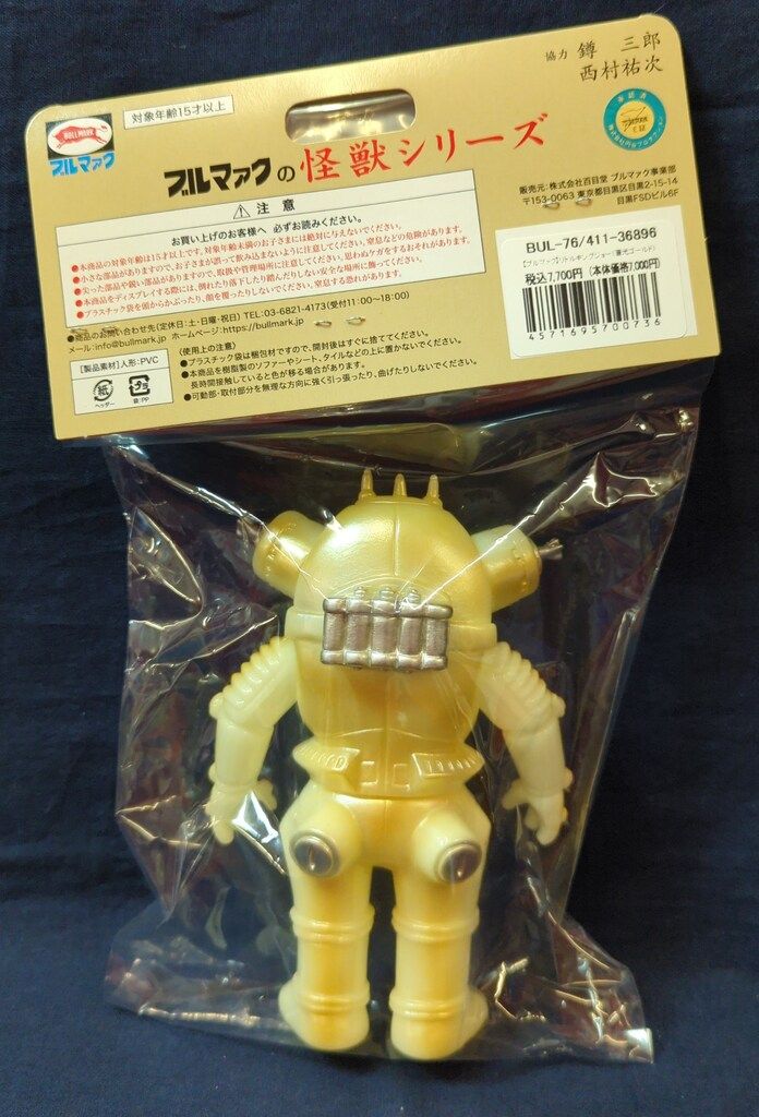 ブルマァク リトルキングジョー 蓄光ゴールド ソフビ