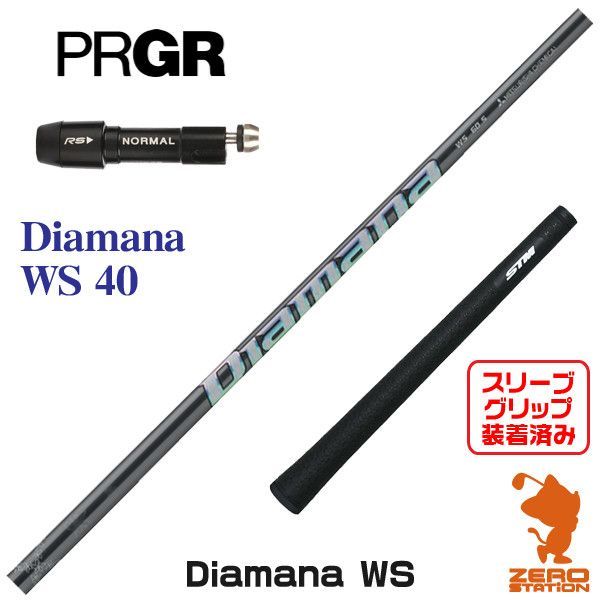 【新品】プロギア スリーブ付きシャフト 三菱ケミカル Diamana WS ディアマナ WS 40 [45.50インチ] - ゼロステーション ...