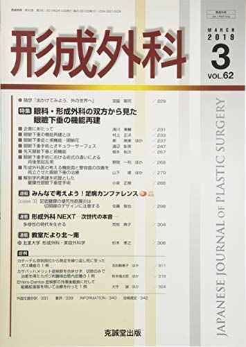 形成外科 2019年 03 月号 [雑誌] 形成外科 2019年 03 月号 [雑誌] - メルカリ