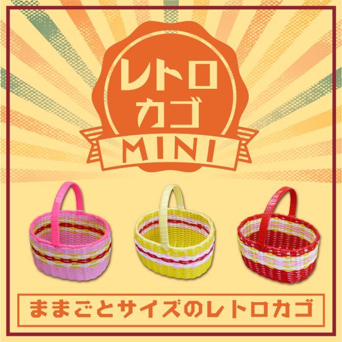 昭和レトロ雑貨 レトロポップ レトロ雑貨 昭和レトロ ままごと