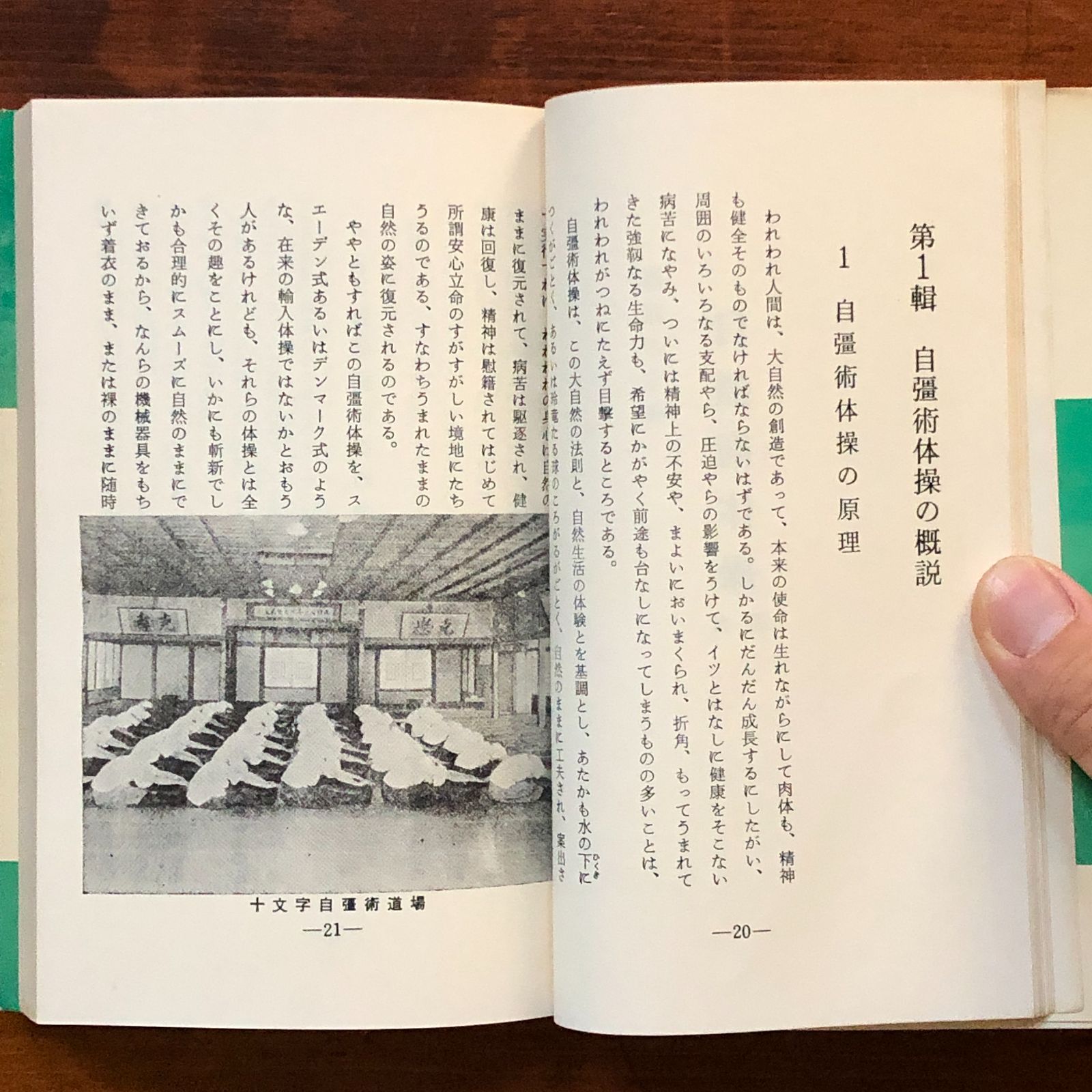 自彊術体操図解 : 健康の宝典 久家恒衞著 1967.1 人間医学社