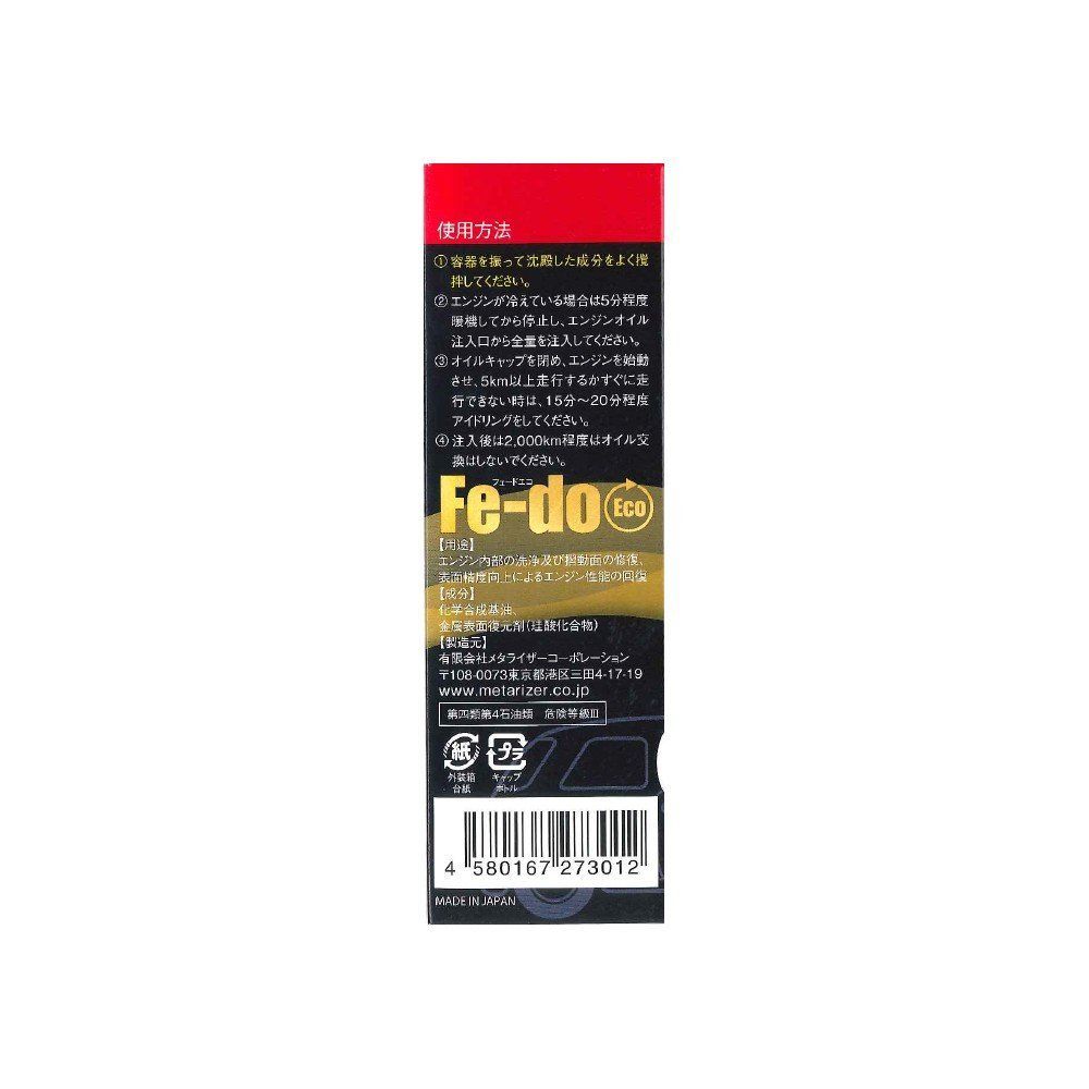 特別価格】フェードエコ 金属表面復元剤 Eco 80ml Fe-Do M-301 ...