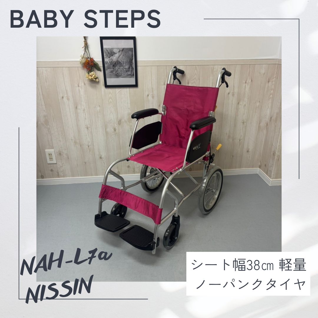 NISSIN カルアルファシリーズ KALU7α NAH-L7α スーパー軽量 介助式車椅子 ノーパンクタイヤ 介護用品 福祉用具