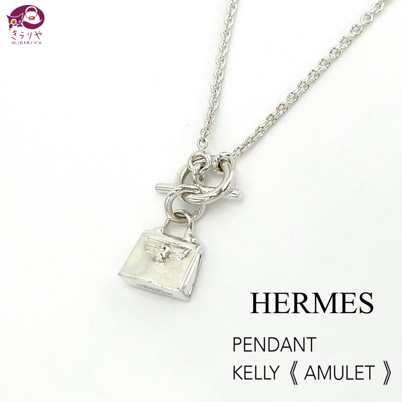 HERMES エルメス ペンダント アミュレット ケリー ネックレス