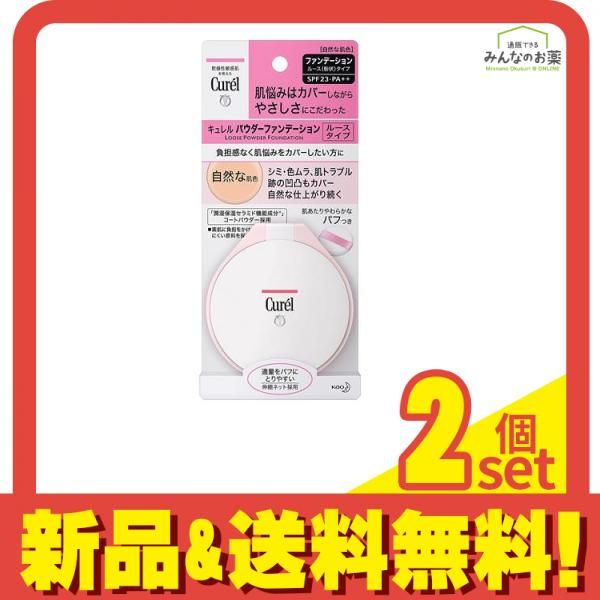 キュレル パウダーファンデーション 自然な肌色 5g 2個セット まとめ売り