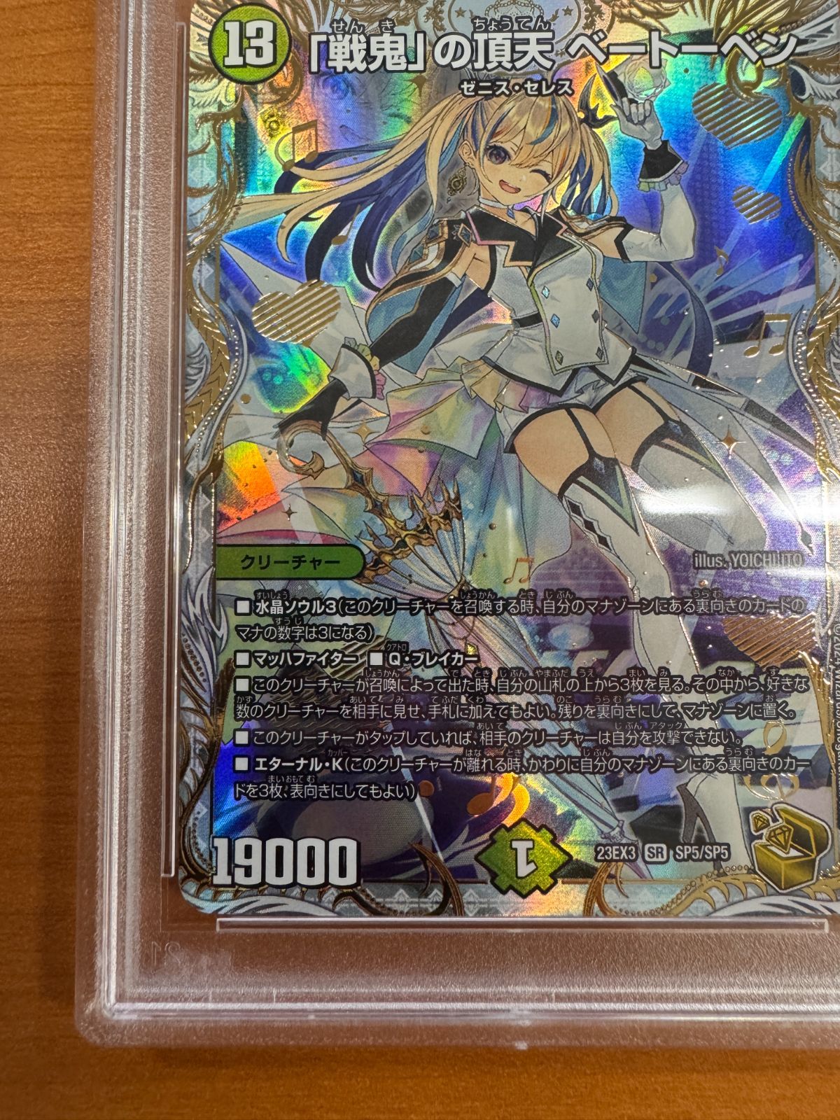 PSA10 「戦鬼」の頂天 ベートーベン SR 金トレジャー SP5/SP5