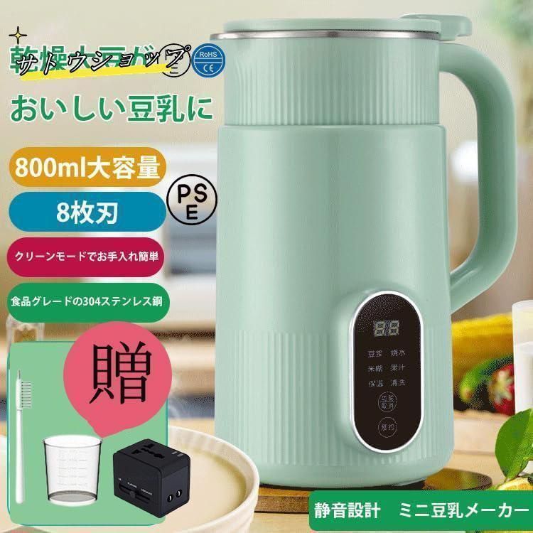 ジューサー家庭用 ミニ豆乳メーカー ハイパワー 健康調理機 混合豆乳機 ミキサー ジューサー スープマシン 800ML 離乳食おかゆ