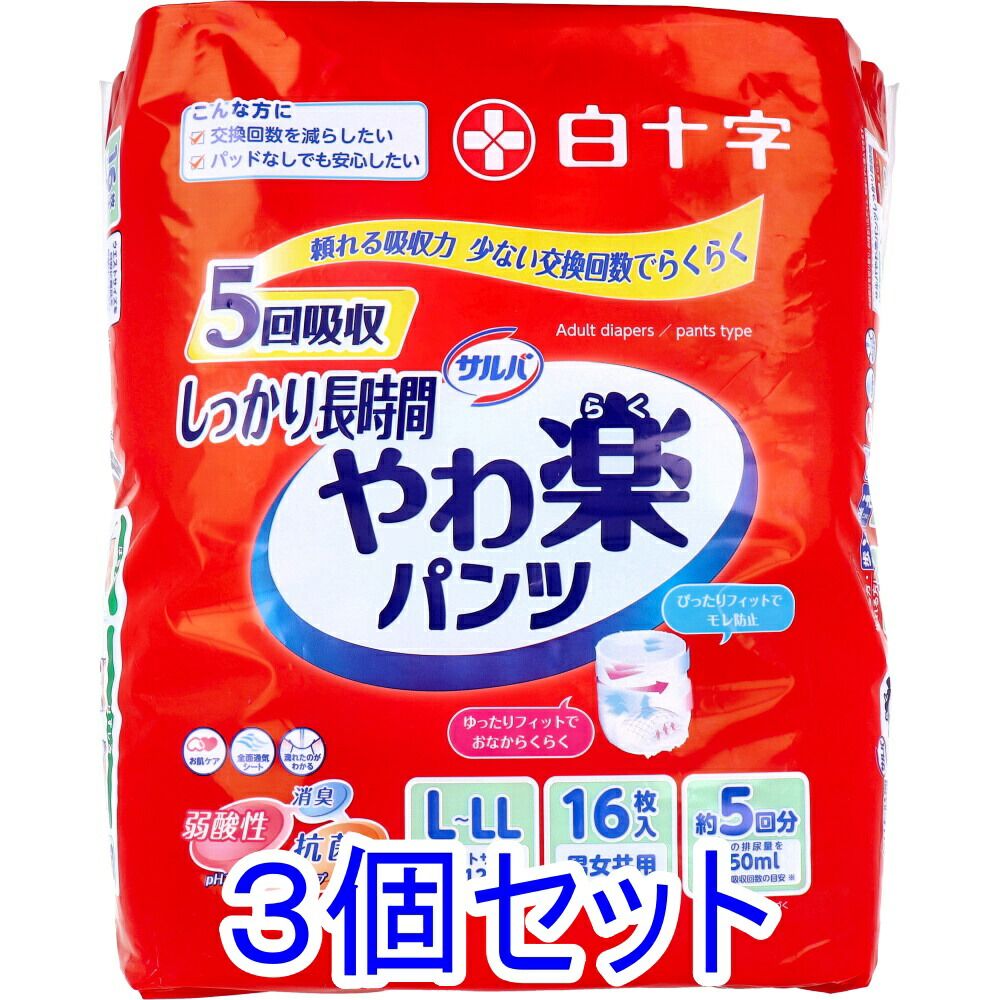 サルバ しっかり長時間 やわ楽パンツ L-LLサイズ 16枚入×3個セット 【ケース販売】