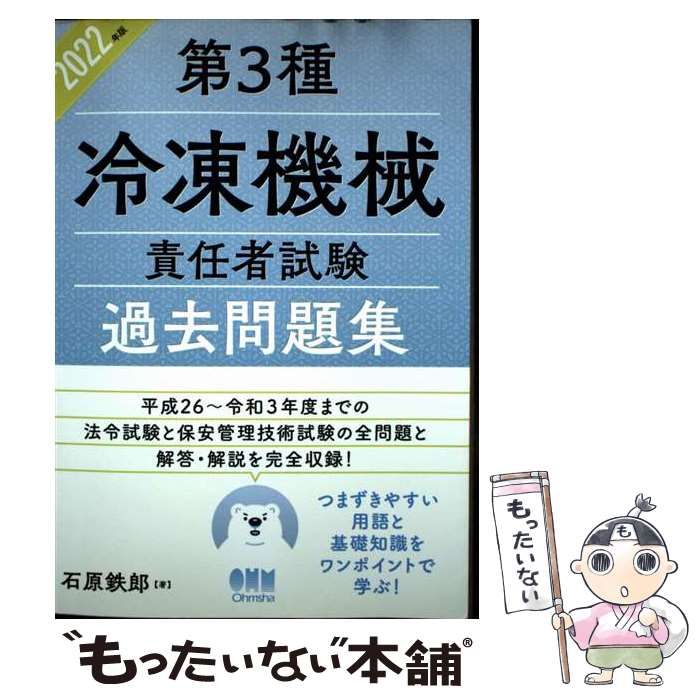【中古】 ３種冷凍試験実戦問題/オーム社/オーム社 Amazon.co.jp: 2023年版 第3種冷凍機械責任者試験 過去問題集