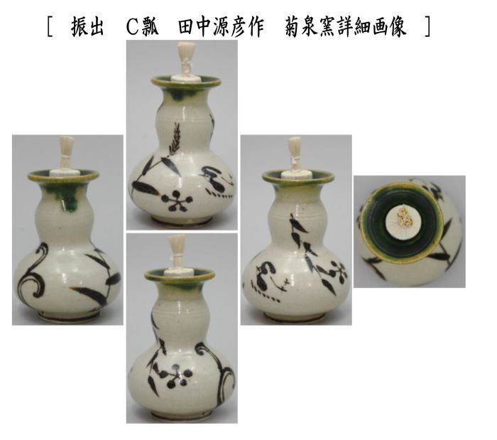 〇【茶器/茶道具 菓子器】 干菓子器 振出 手付 赤織部又は弥七田