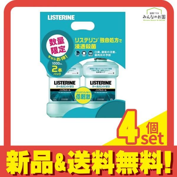 薬用リステリン クールミントゼロ 1000mL× 2本パック 4個セット まとめ売り