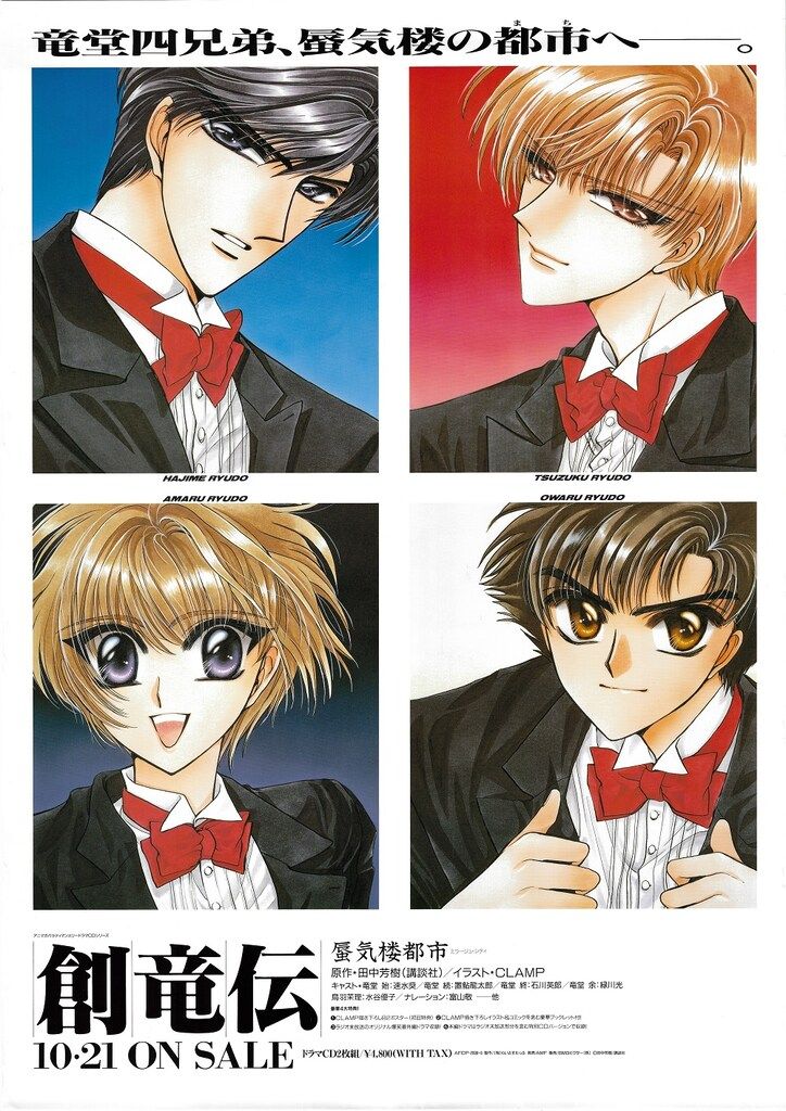 CLAMP展 非売品 B2ポスター 非売品 ポスター X エックス 天の龍 CLAMP クランプ もこなあ