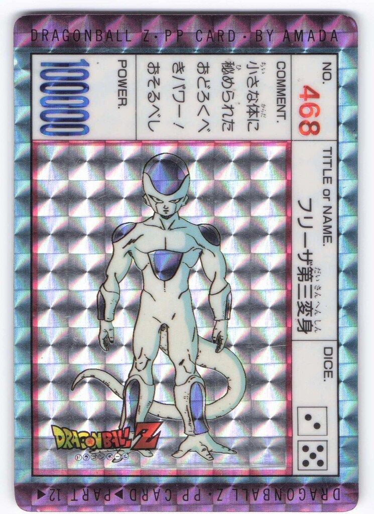 アマダ ドラゴンボール/PPカード アマダ/12弾 フリーザ第三変身