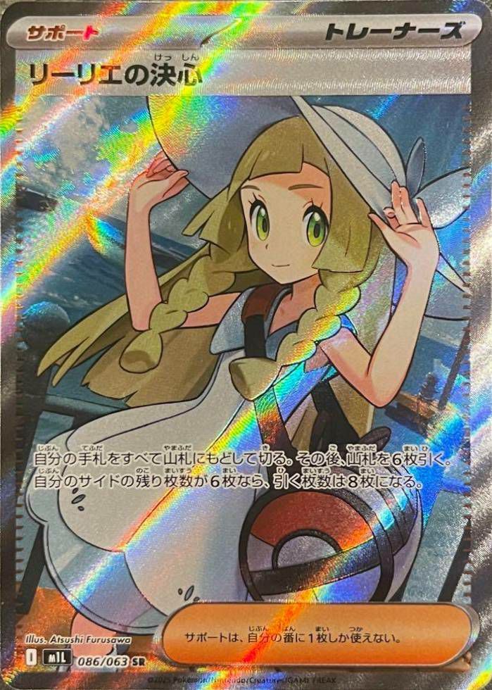 状態A リーリエの決心 SR 086/063 ポケカ ポケモン ポケモン