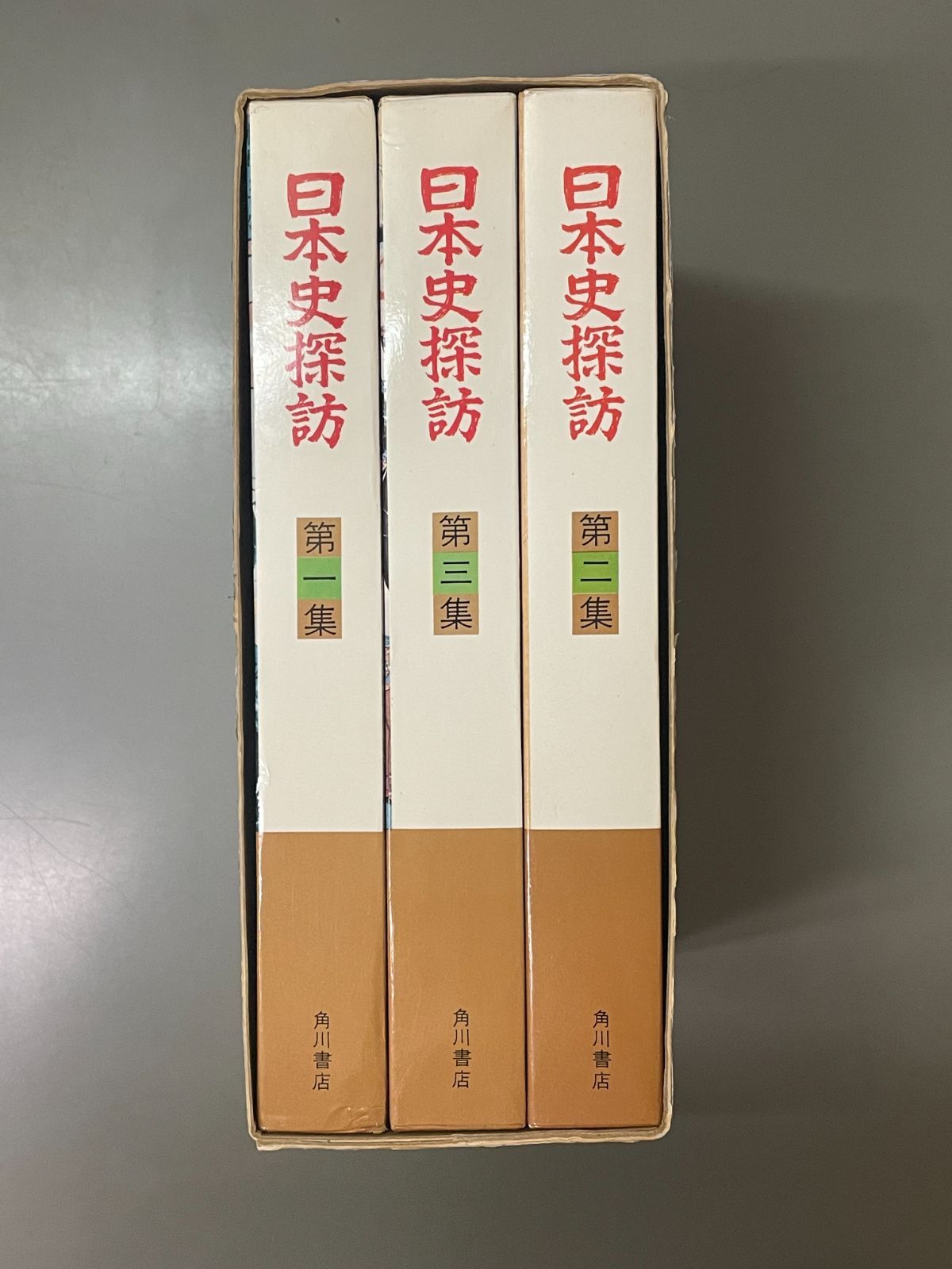 日本史探訪 第一期全三冊セット - メルカリ