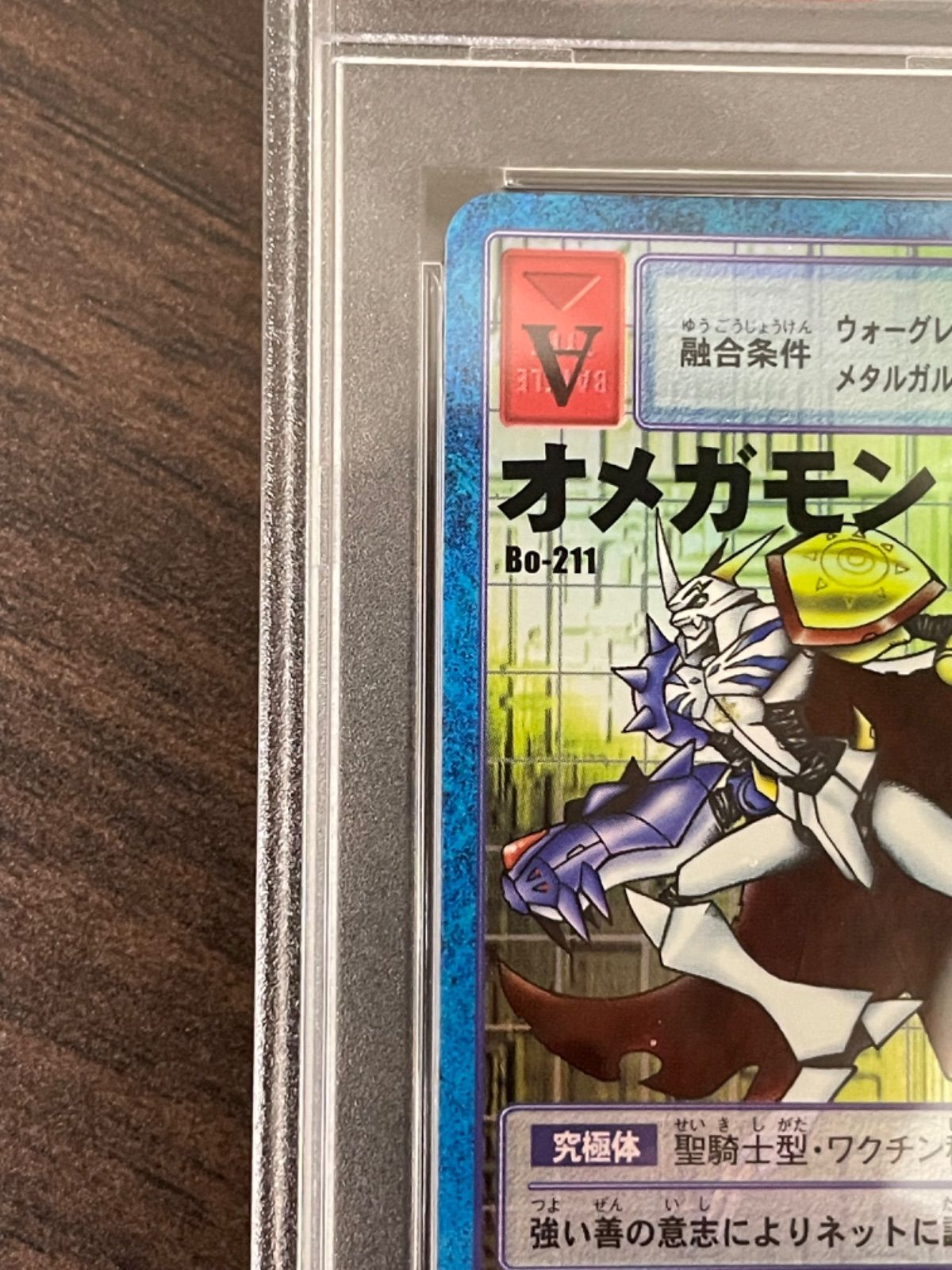 旧デジモンカード　Bo-211 オメガモン 旧デジモンカード Bo-211 オメガモン - メルカリ