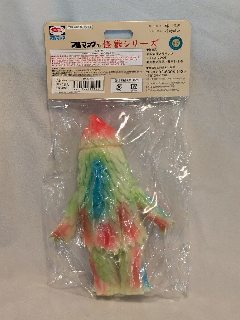 怪獣シリーズ ブルマァクの怪獣シリーズ☆帰ってきたウルトラマン（大サイズ）マスク ブルマァク 帰ってきた 訳ありブルマァク | マスク取れ ブルマァク怪獣シリーズ マスク取れ大帰ってきた フィギュア ソフビ 帰ってきたウルトラマン ブルマァクの怪獣シリーズ ウルトラセブン」に登場するウルトラセブンや怪獣たちが昭和レトロ マスク取れ（大）帰ってきたウルトラマン 大