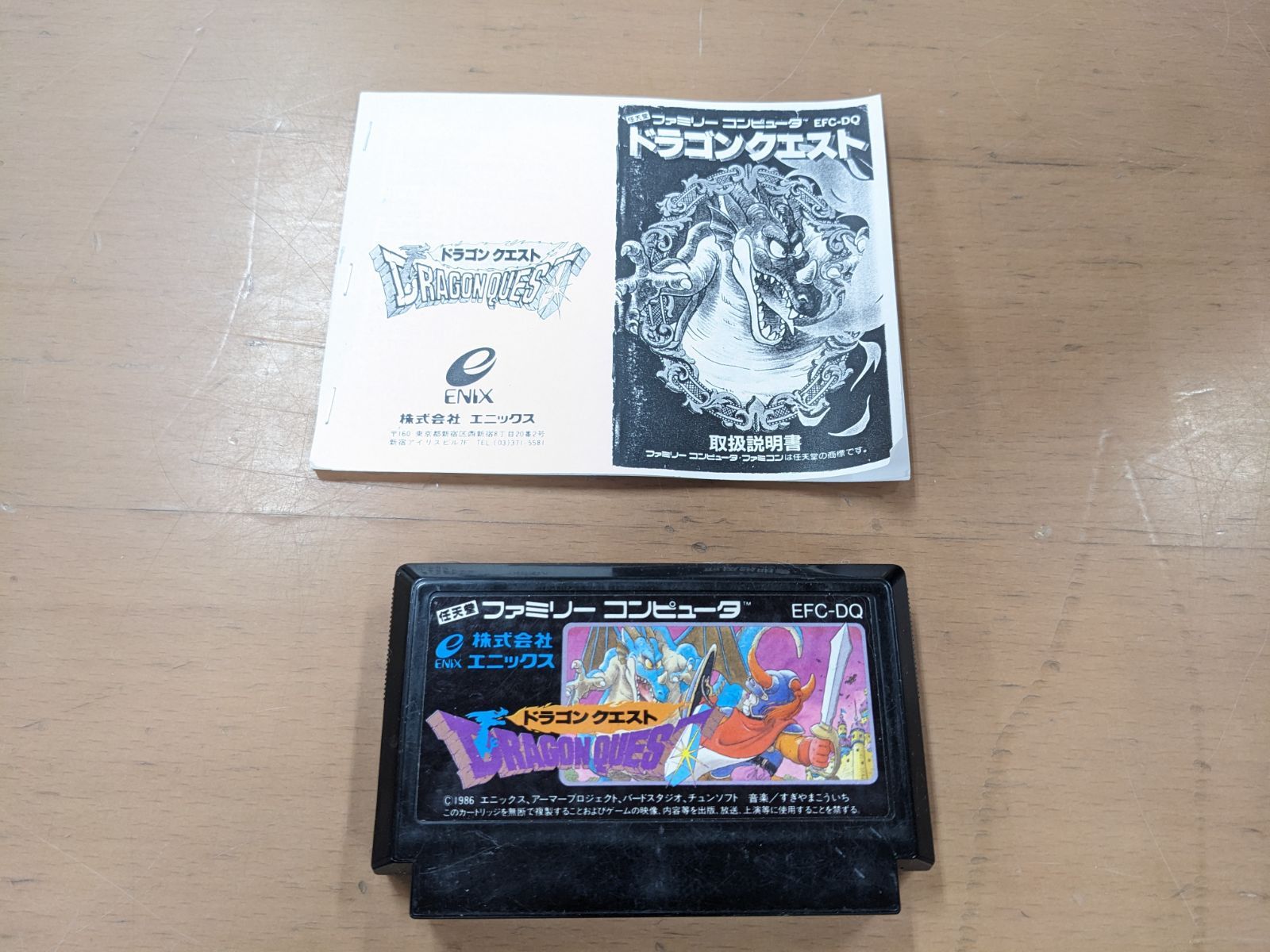 ドラゴンクエスト ドラクエ ファミコン ゲームソフト 取扱説明書