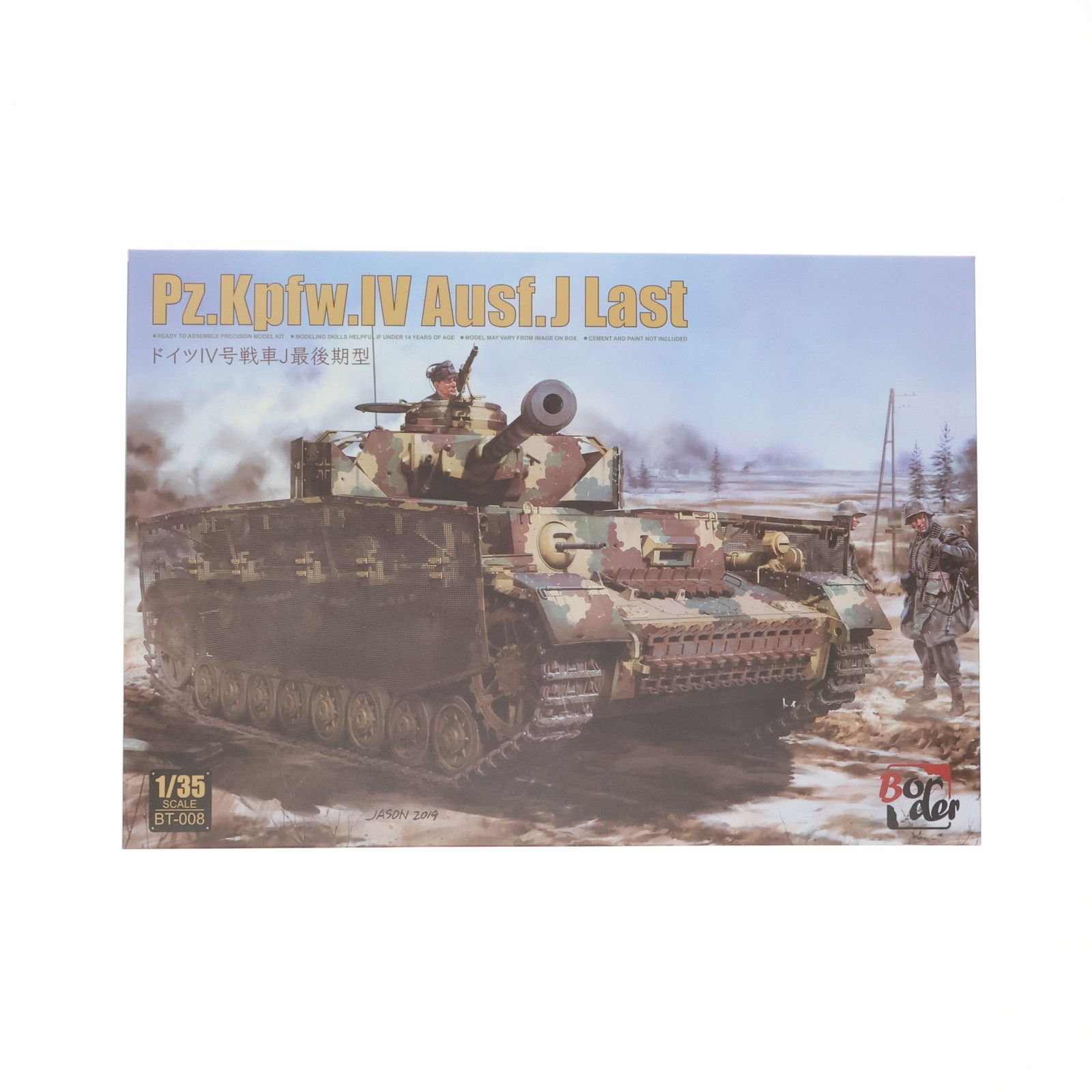 1/35 ドイツIV号戦車 J型 最後期型 w/連結組立可動式履帯