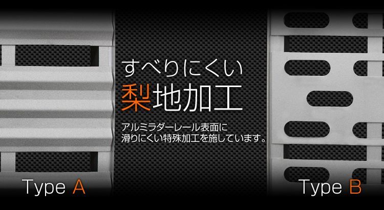 アルミブリッジ アルミスロープ